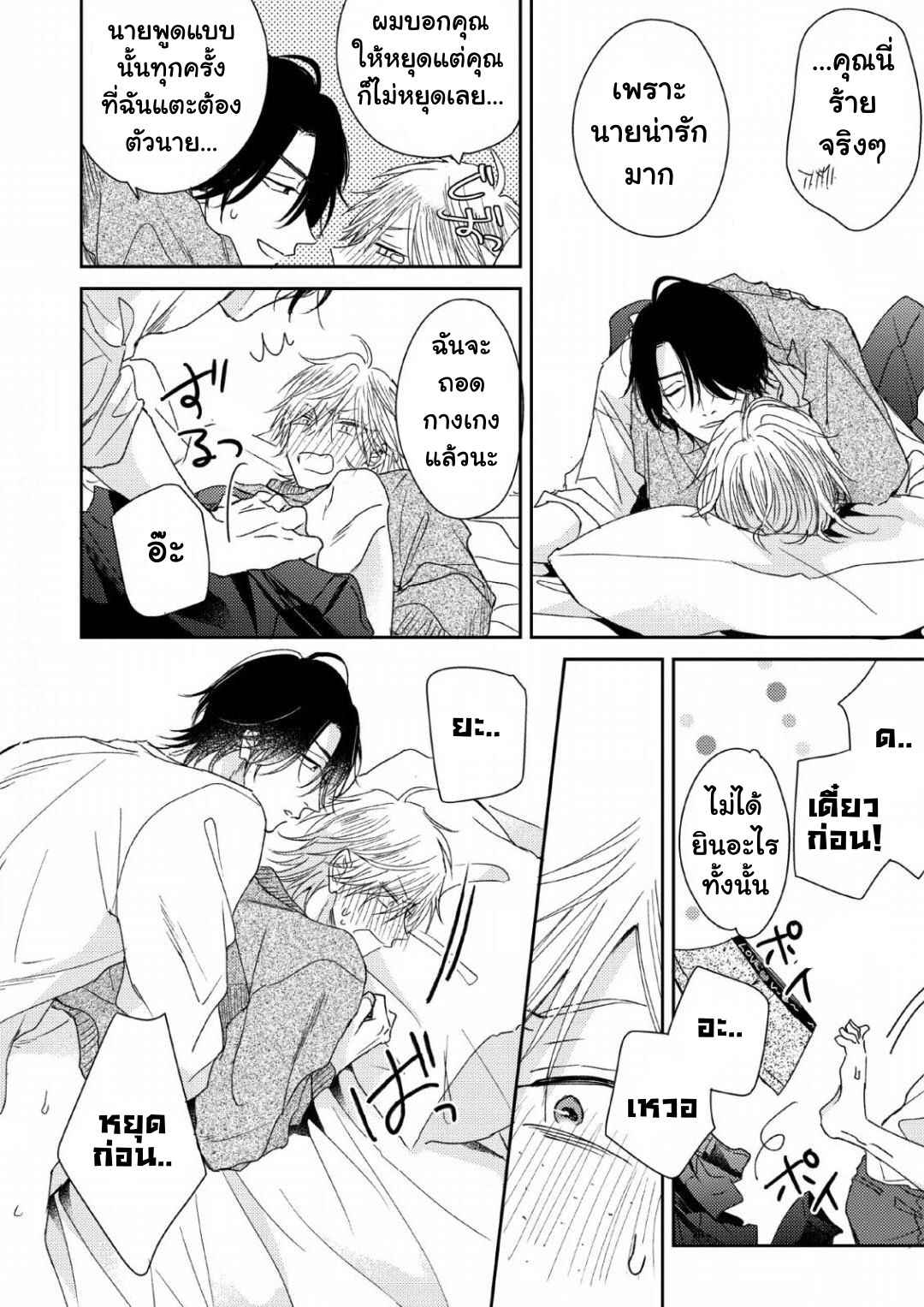 ความรักที่ตื่นขึ้น-5-จบ-LOVE-AWAKENING-X-SYNDROME-Ch.5-33