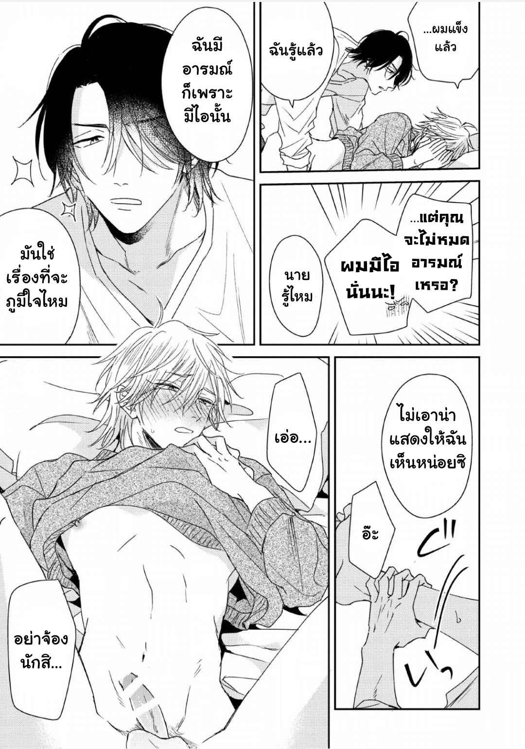 ความรักที่ตื่นขึ้น-5-จบ-LOVE-AWAKENING-X-SYNDROME-Ch.5-34