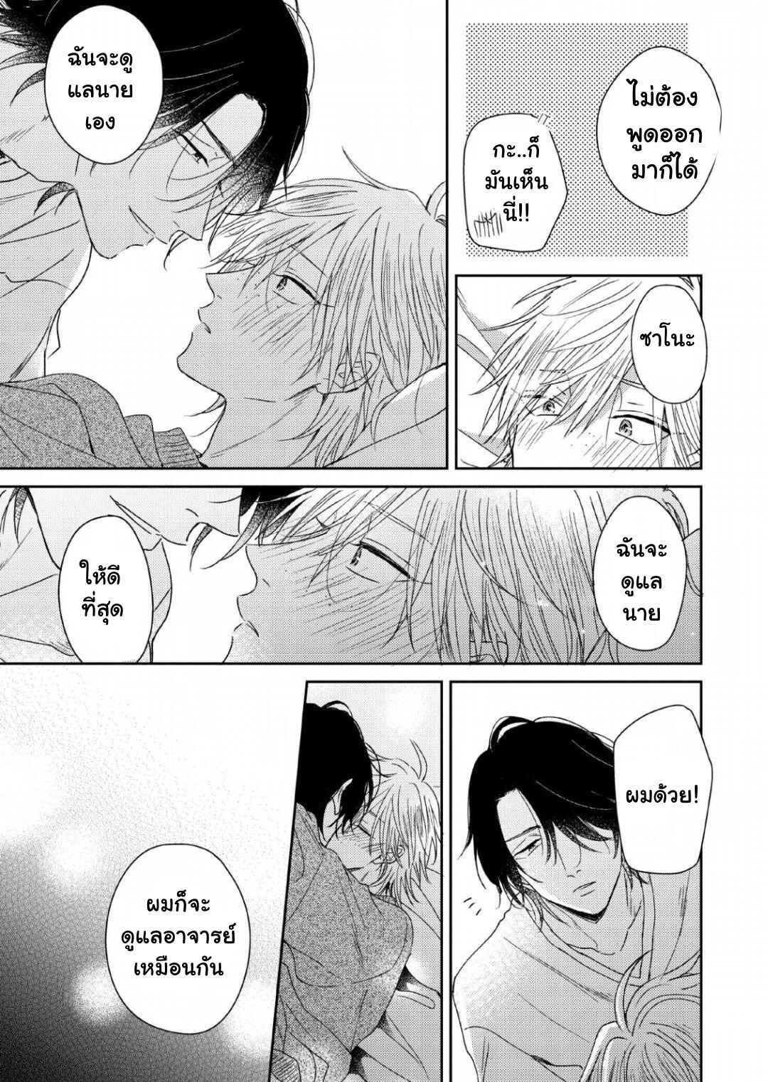 ความรักที่ตื่นขึ้น-5-จบ-LOVE-AWAKENING-X-SYNDROME-Ch.5-36