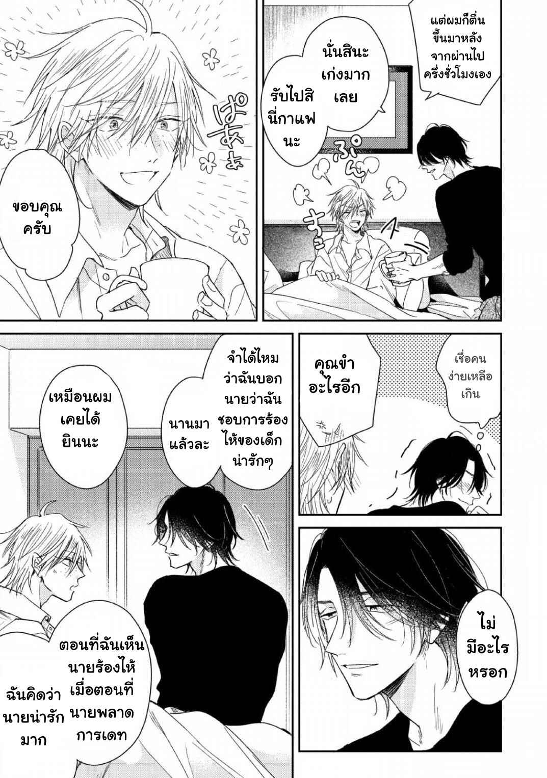 ความรักที่ตื่นขึ้น-5-จบ-LOVE-AWAKENING-X-SYNDROME-Ch.5-40