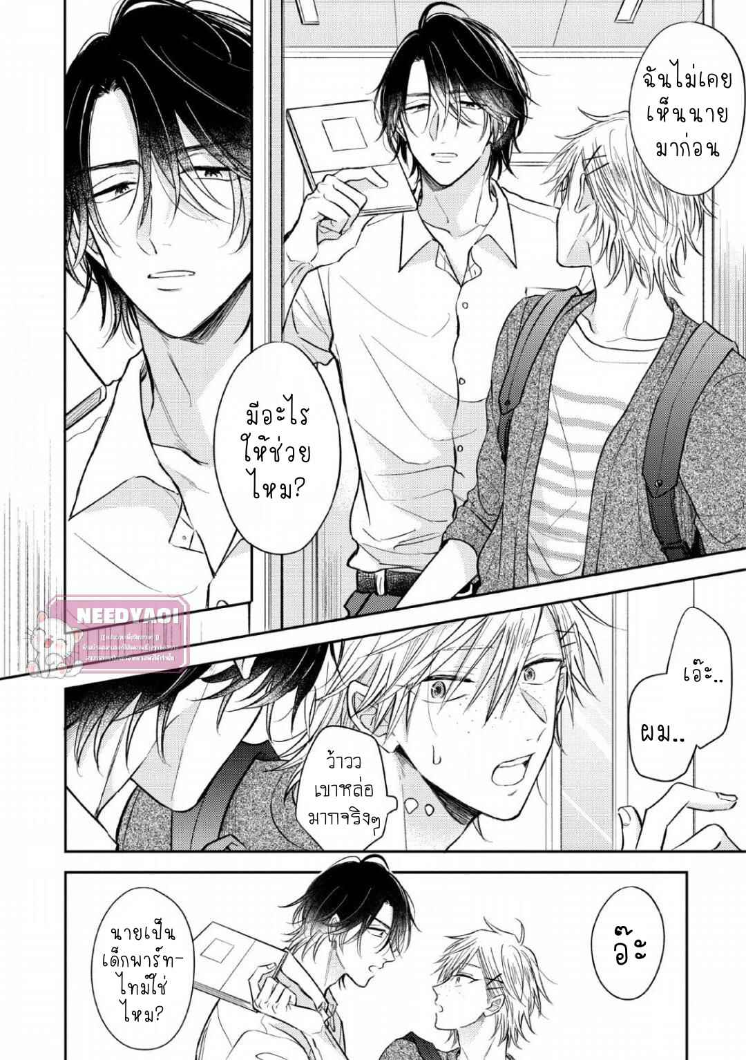 ความรักที่ตื่นขึ้น-LOVE-AWAKENING-X-SYNDROME-Ch.1-12