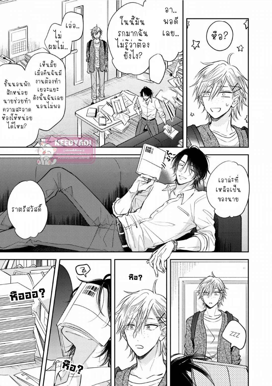 ความรักที่ตื่นขึ้น-LOVE-AWAKENING-X-SYNDROME-Ch.1-13