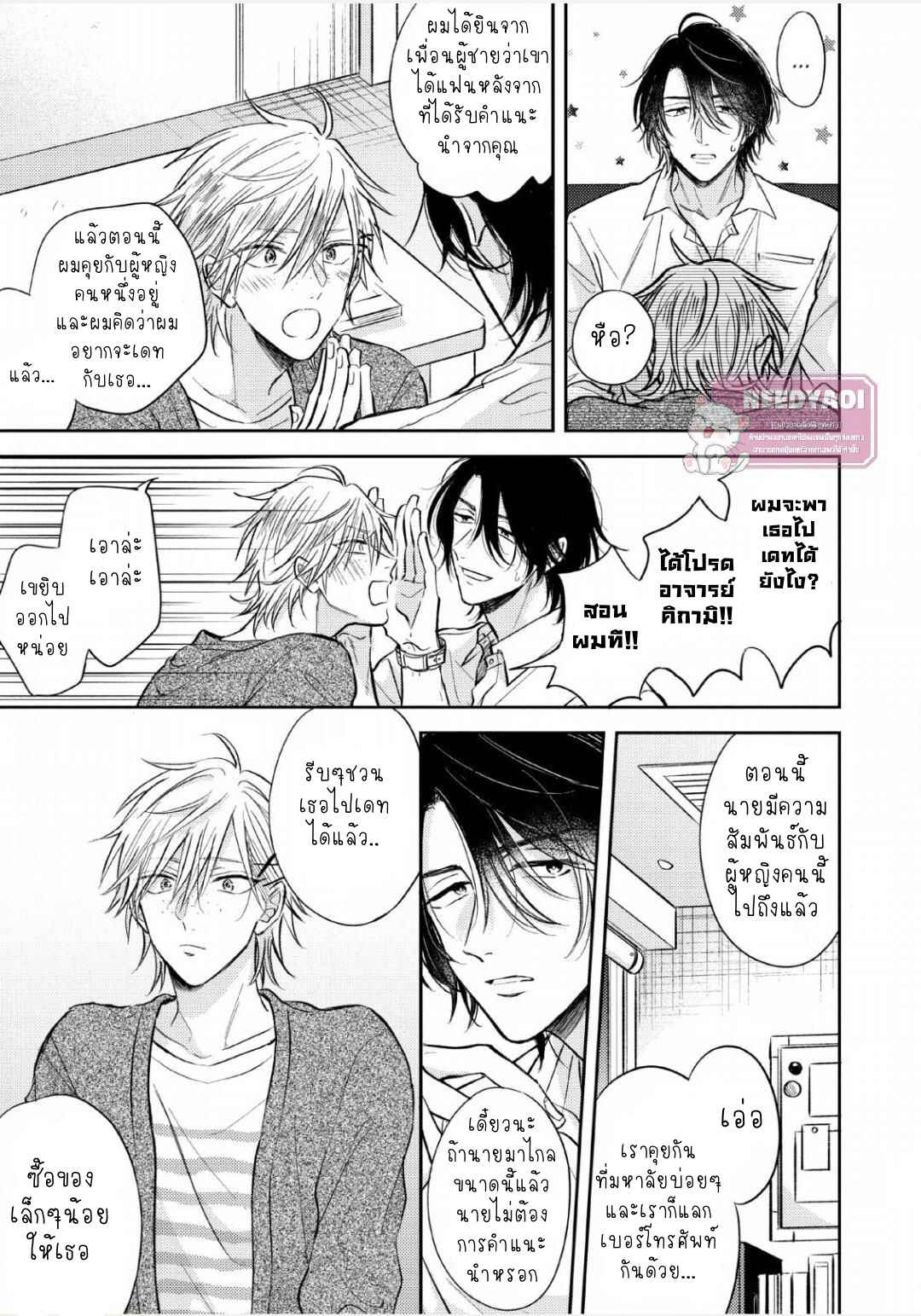 ความรักที่ตื่นขึ้น-LOVE-AWAKENING-X-SYNDROME-Ch.1-17