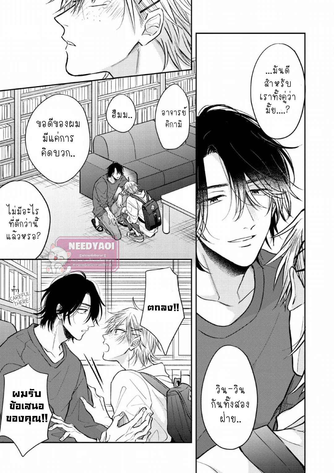 ความรักที่ตื่นขึ้น-LOVE-AWAKENING-X-SYNDROME-Ch.1-22