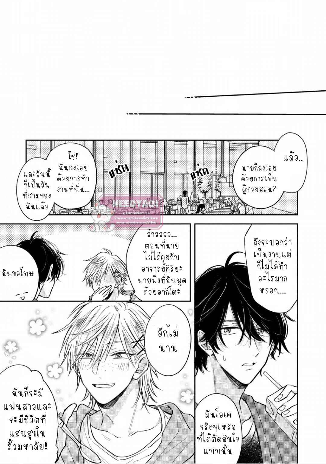 ความรักที่ตื่นขึ้น-LOVE-AWAKENING-X-SYNDROME-Ch.1-24