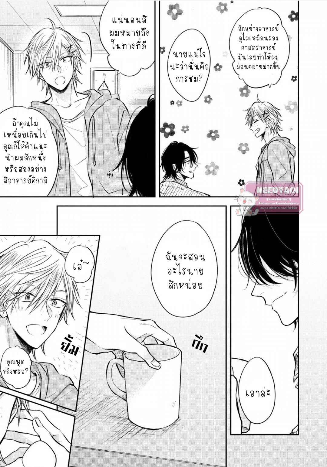 ความรักที่ตื่นขึ้น-LOVE-AWAKENING-X-SYNDROME-Ch.1-28