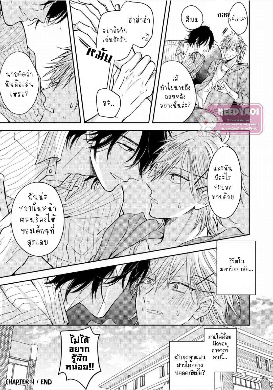 ความรักที่ตื่นขึ้น-LOVE-AWAKENING-X-SYNDROME-Ch.1-34