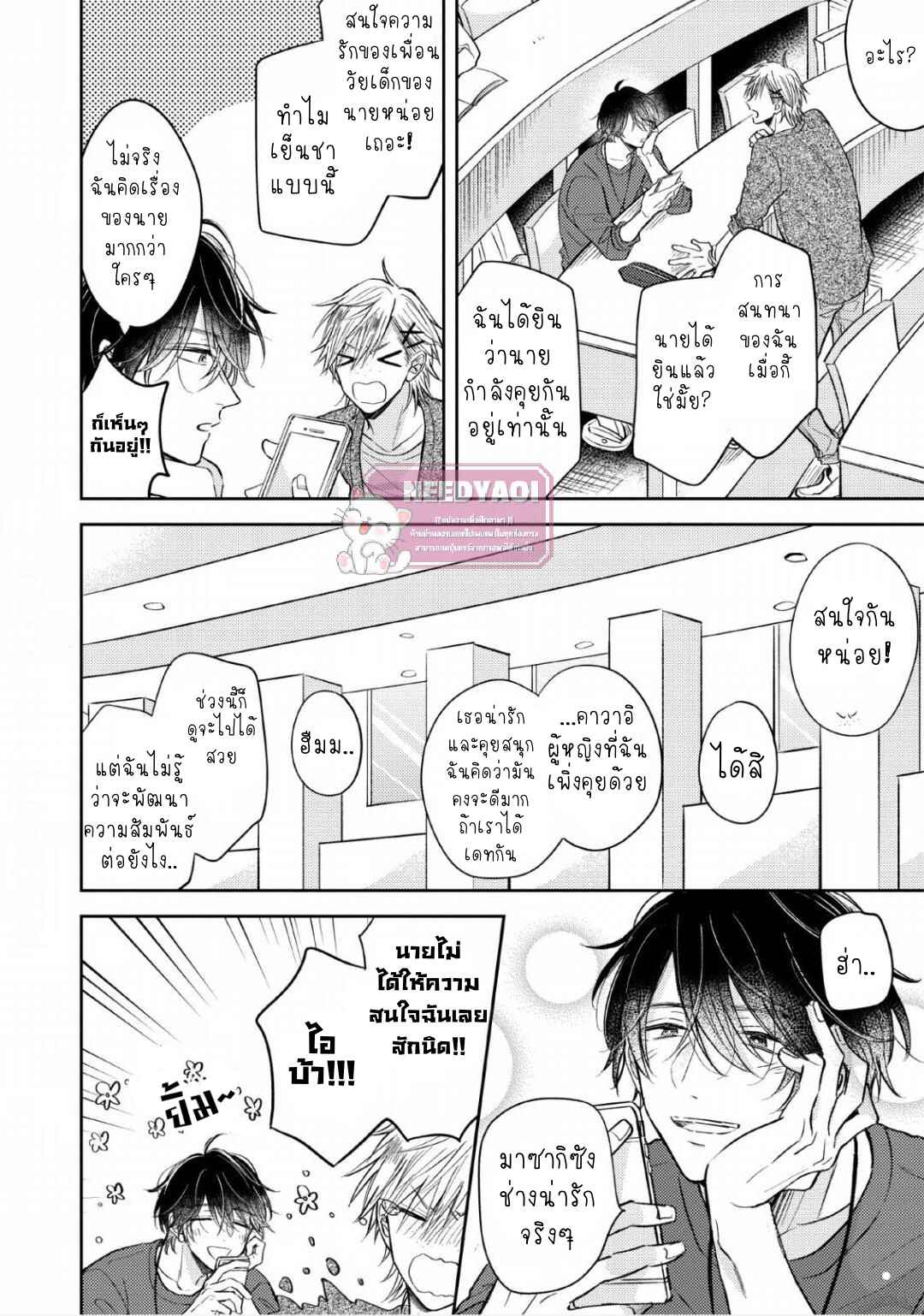 ความรักที่ตื่นขึ้น-LOVE-AWAKENING-X-SYNDROME-Ch.1-8