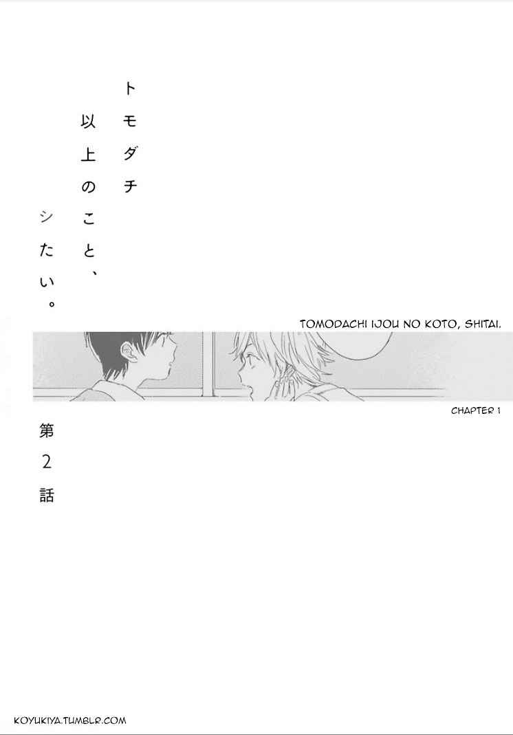 ความรู้สึก-ที่นอกเหนือไปจากมิตรภาพ-2-Tomodachi-Ijou-no-Koto-Shitai-Ch.2-2