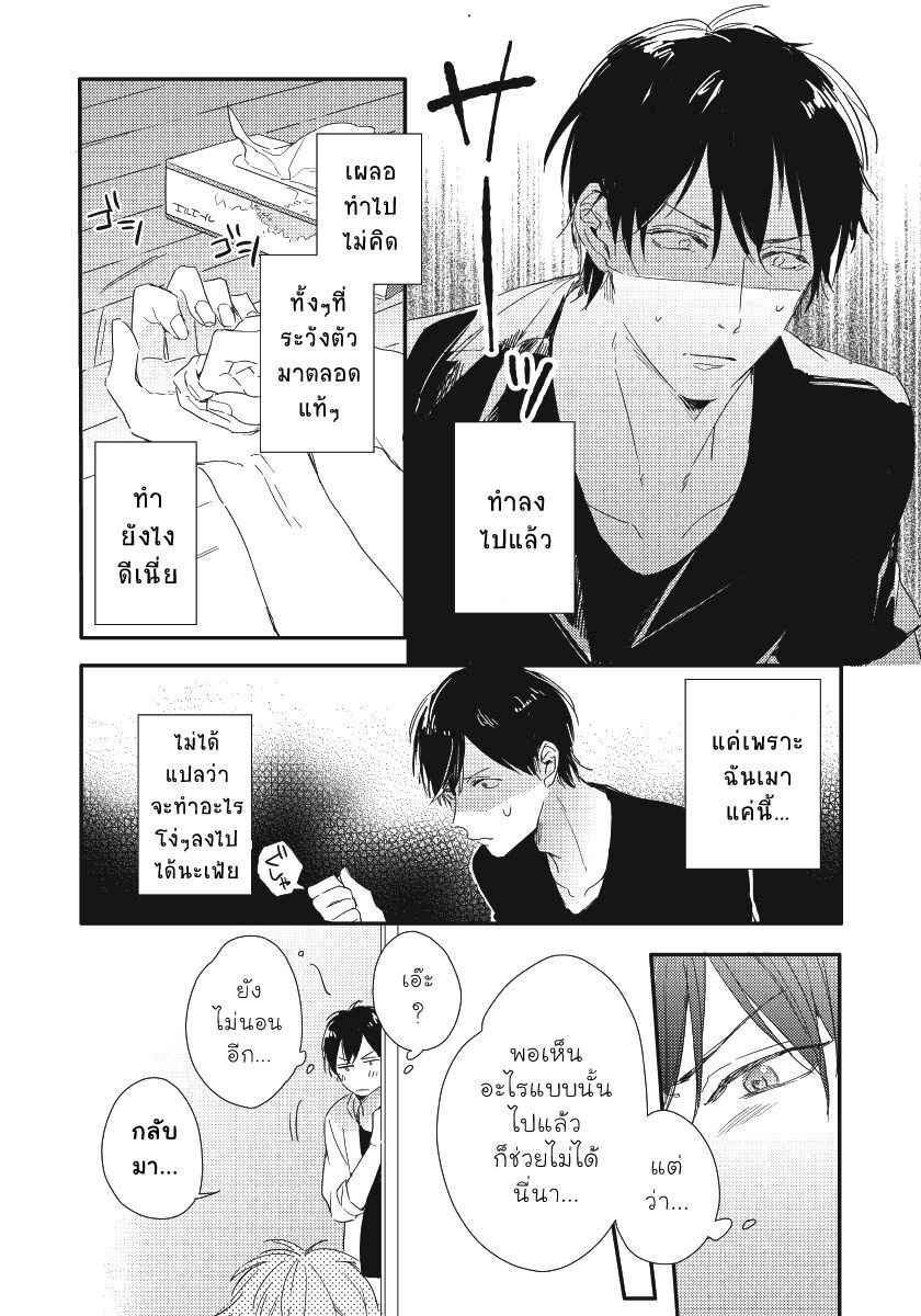 ความรู้สึก-ที่นอกเหนือไปจากมิตรภาพ-2-Tomodachi-Ijou-no-Koto-Shitai-Ch.2-4