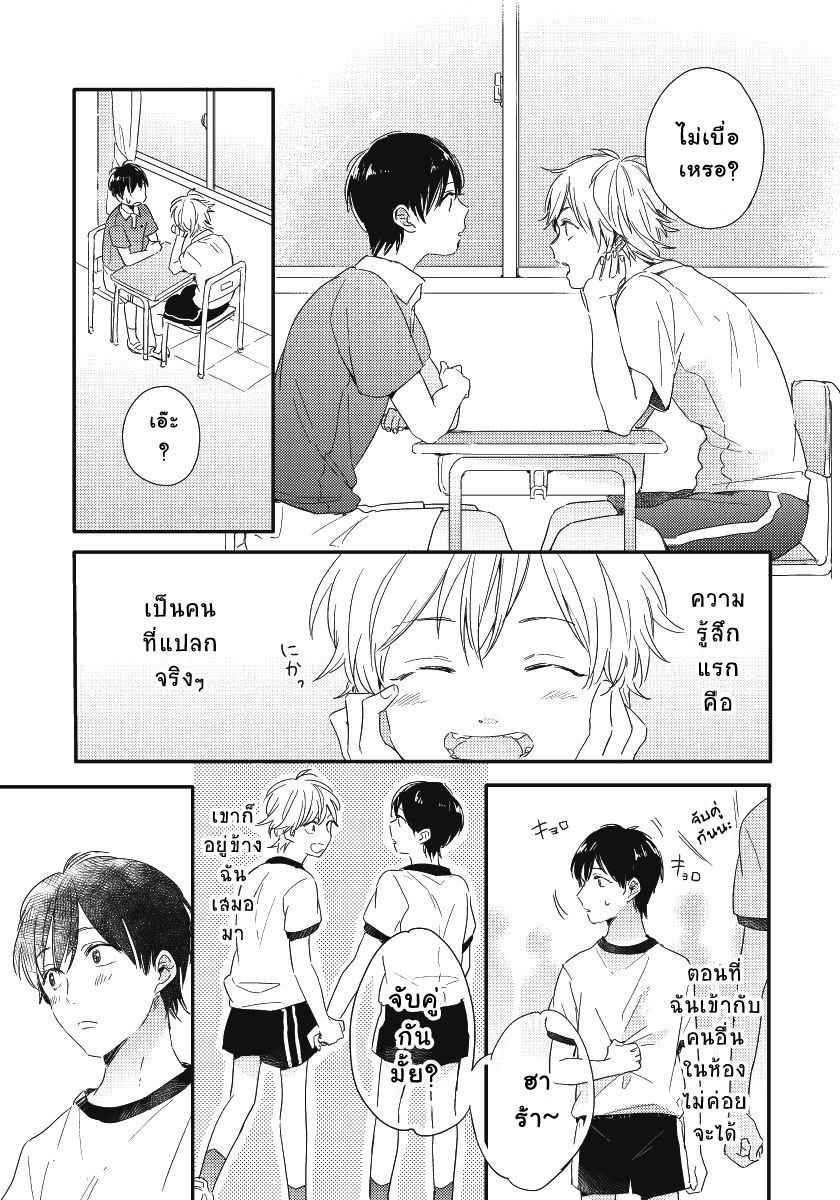 ความรู้สึก-ที่นอกเหนือไปจากมิตรภาพ-2-Tomodachi-Ijou-no-Koto-Shitai-Ch.2-7