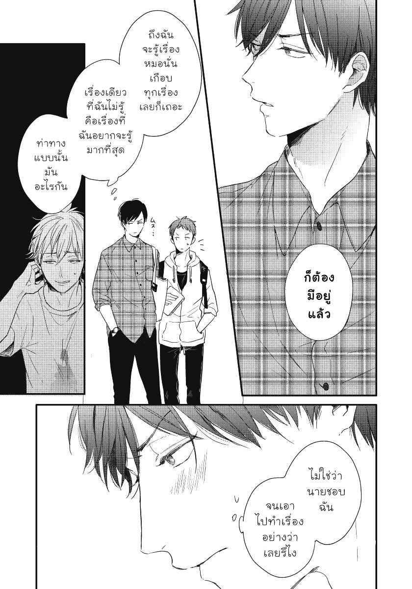 ความรู้สึก-ที่นอกเหนือไปจากมิตรภาพ-3-Tomodachi-Ijou-no-Koto-Shitai-Ch.3-12