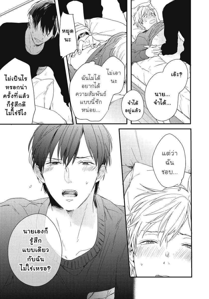 ความรู้สึก-ที่นอกเหนือไปจากมิตรภาพ-3-Tomodachi-Ijou-no-Koto-Shitai-Ch.3-21