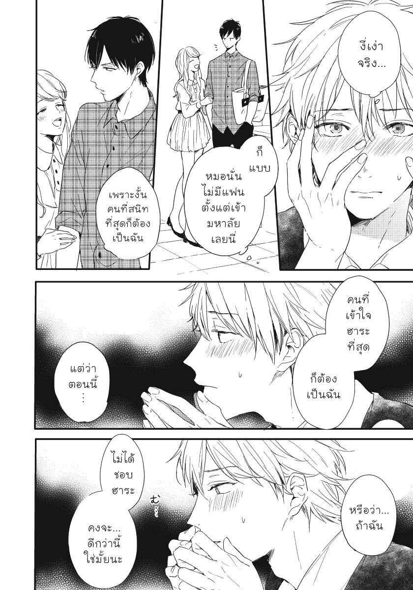 ความรู้สึก-ที่นอกเหนือไปจากมิตรภาพ-3-Tomodachi-Ijou-no-Koto-Shitai-Ch.3-7