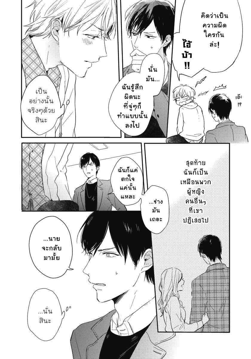 ความรู้สึก-ที่นอกเหนือไปจากมิตรภาพ-4-Tomodachi-Ijou-no-Koto-Shitai-Ch.4-11