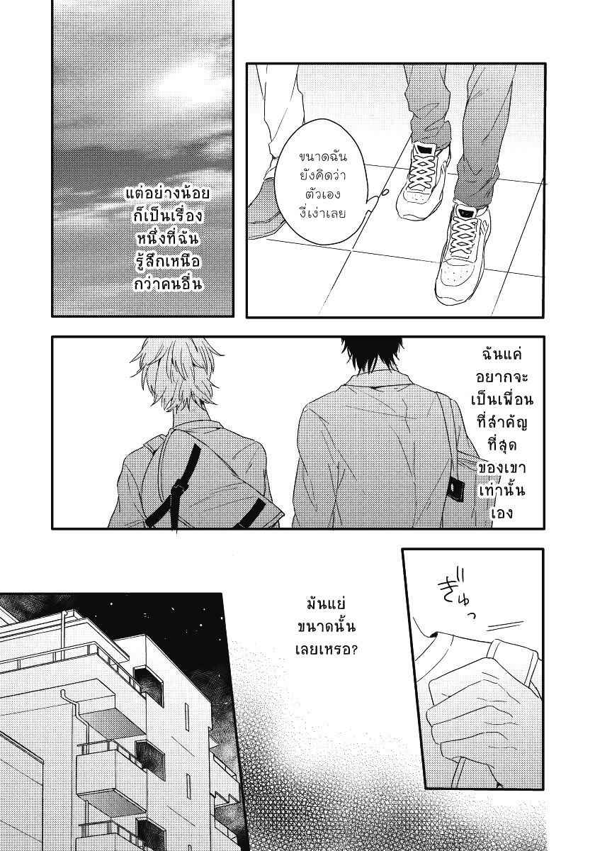 ความรู้สึก-ที่นอกเหนือไปจากมิตรภาพ-Tomodachi-Ijou-no-Koto-Shitai-Ch.1-22