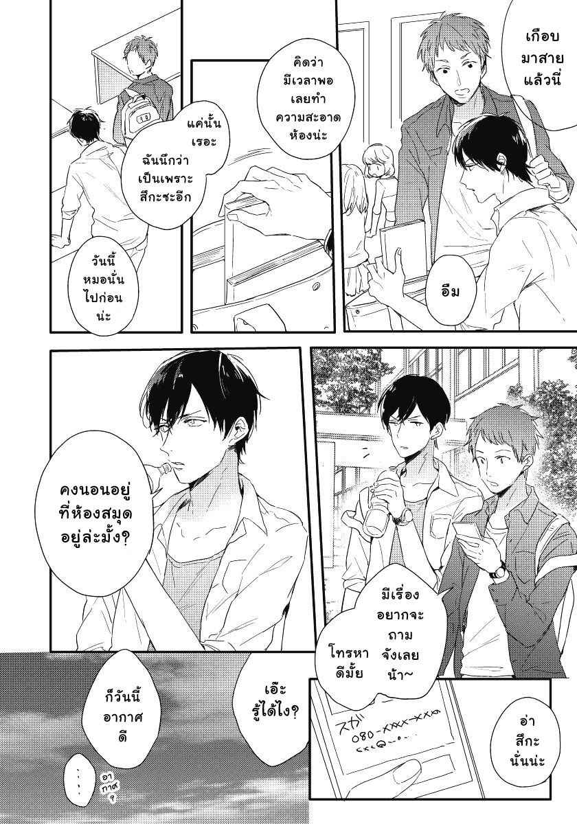 ความรู้สึก-ที่นอกเหนือไปจากมิตรภาพ-Tomodachi-Ijou-no-Koto-Shitai-Ch.1-9