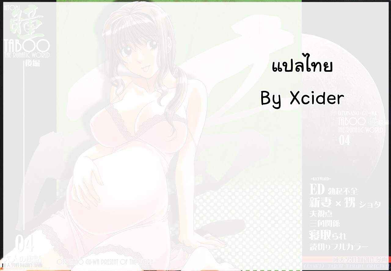 ความรู้สึกที่แปลกประหลาด-2-Otonano-Gu-wa-Yamada-Tarou-Kamei-TABOO-Hitomi-Zenpen2-29