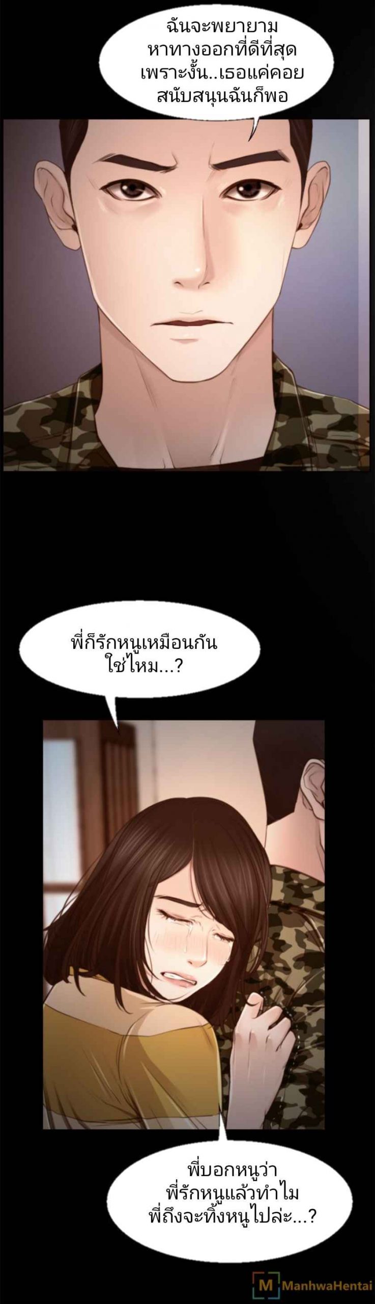 ความรู้สึกที่แอบซ่อนไว้-12-HIDDEN-FEELING-Ch.12-3