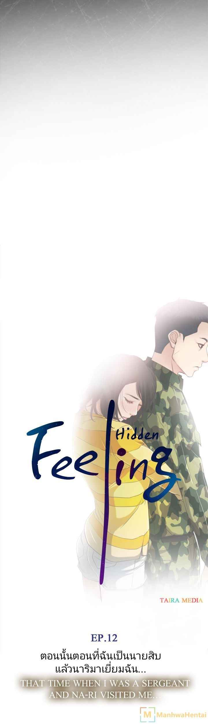 ความรู้สึกที่แอบซ่อนไว้-12-HIDDEN-FEELING-Ch.12-5