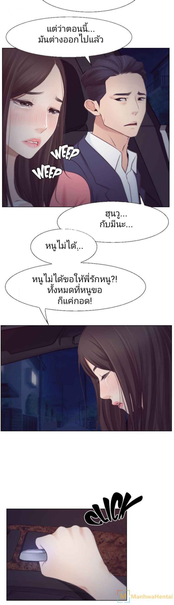 ความรู้สึกที่แอบซ่อนไว้-18-HIDDEN-FEELING-Ch.18-30