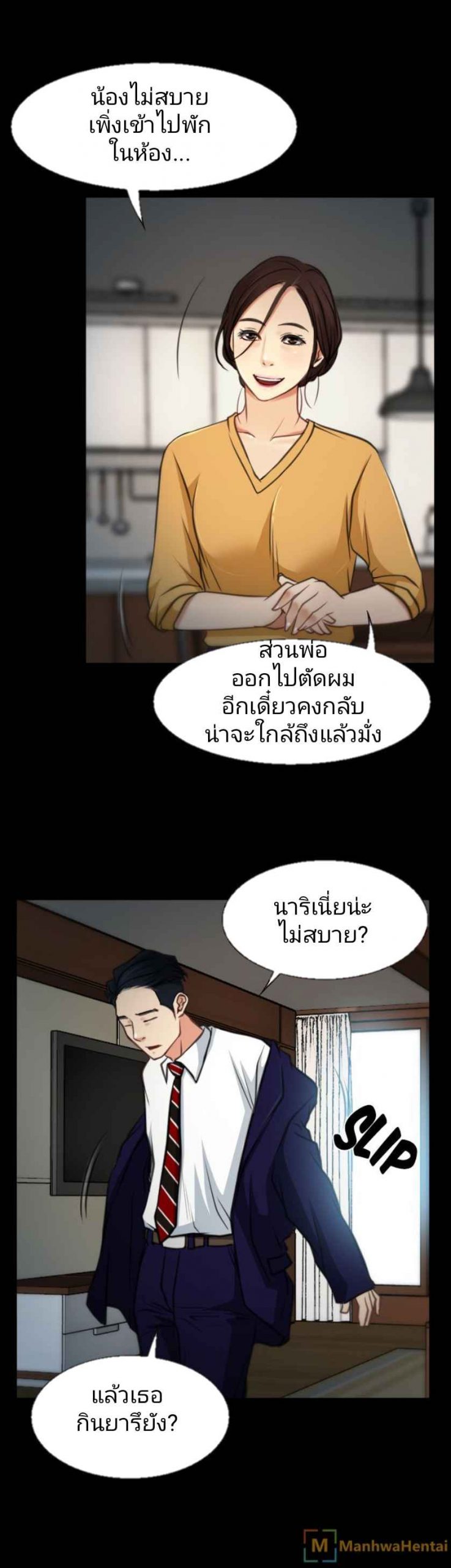 ความรู้สึกที่แอบซ่อนไว้-8-HIDDEN-FEELING-Ch.8-20