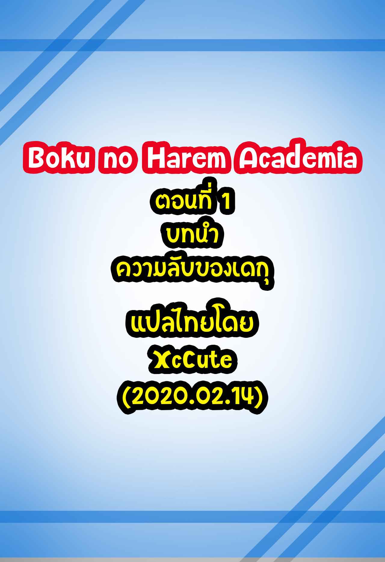 ความลับของเดกุ-Juna-Juna-Juice-Boku-no-Harem-Academia-01-wa-Prologue-Boku-no-Hero-Academia1-7