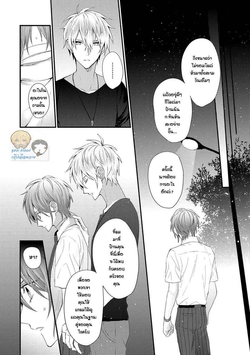 คว้าหัวใจ-นายอัลฟ่า-2-Bokura-ga-Tsugai-ni-Naru-Made-Ch.2-10