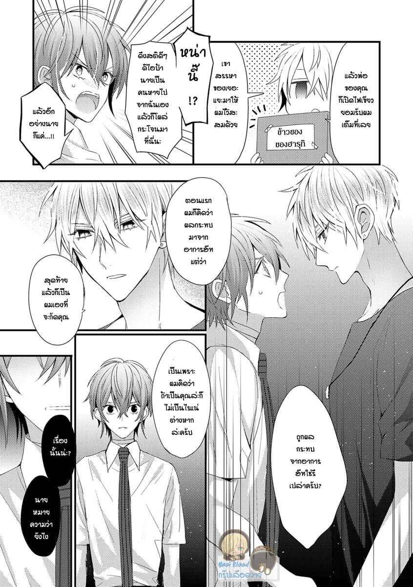 คว้าหัวใจ-นายอัลฟ่า-2-Bokura-ga-Tsugai-ni-Naru-Made-Ch.2-11