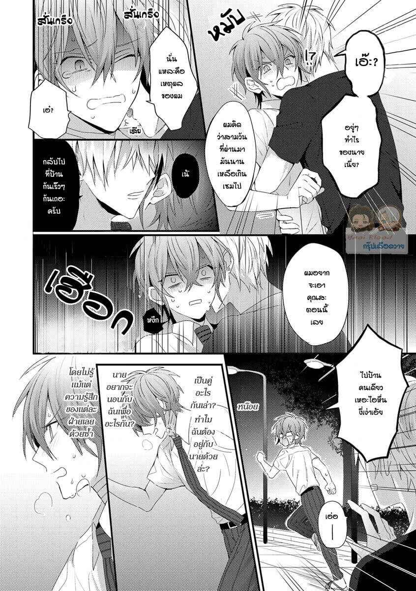 คว้าหัวใจ-นายอัลฟ่า-2-Bokura-ga-Tsugai-ni-Naru-Made-Ch.2-12