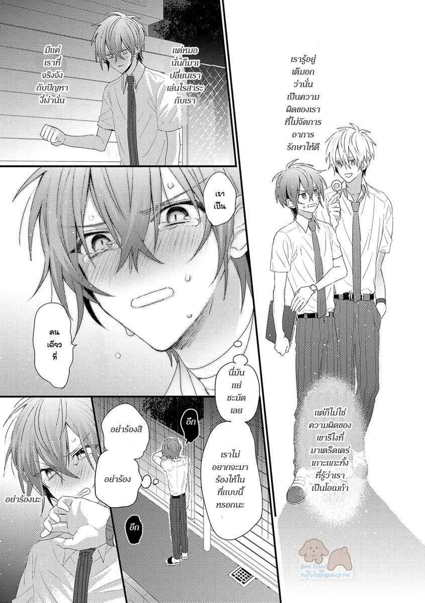 คว้าหัวใจ-นายอัลฟ่า-2-Bokura-ga-Tsugai-ni-Naru-Made-Ch.2-13