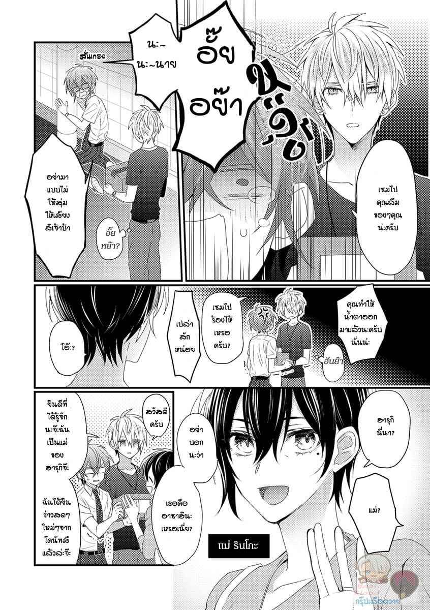 คว้าหัวใจ-นายอัลฟ่า-2-Bokura-ga-Tsugai-ni-Naru-Made-Ch.2-14