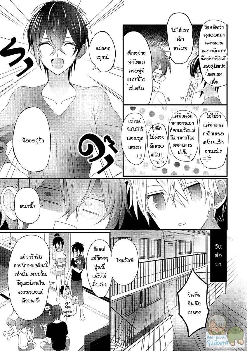 คว้าหัวใจ-นายอัลฟ่า-2-Bokura-ga-Tsugai-ni-Naru-Made-Ch.2-15