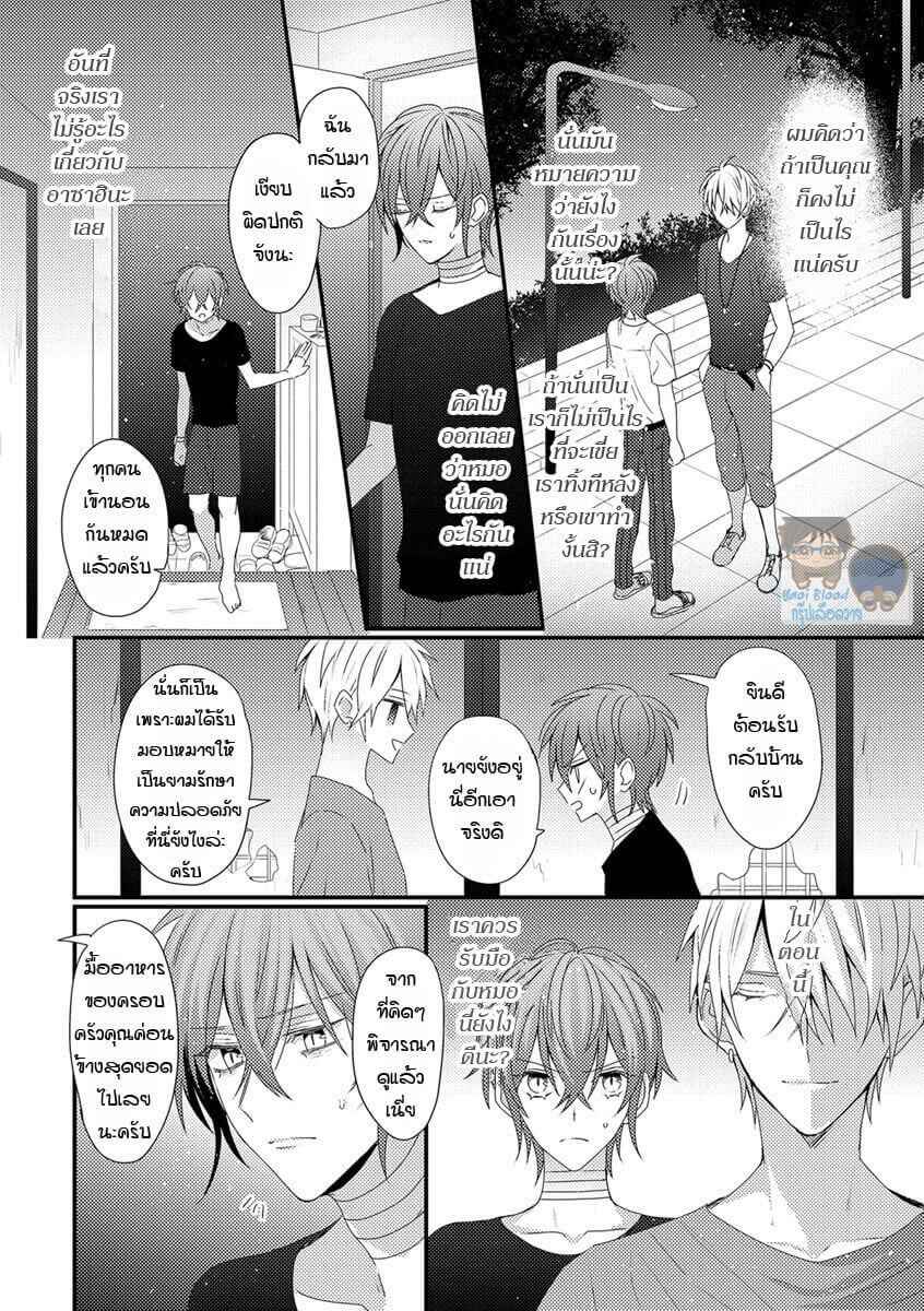 คว้าหัวใจ-นายอัลฟ่า-2-Bokura-ga-Tsugai-ni-Naru-Made-Ch.2-18