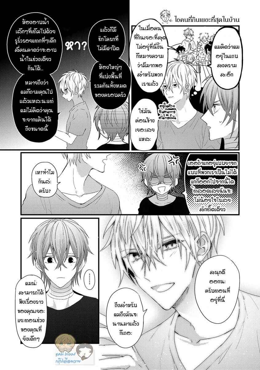 คว้าหัวใจ-นายอัลฟ่า-2-Bokura-ga-Tsugai-ni-Naru-Made-Ch.2-19