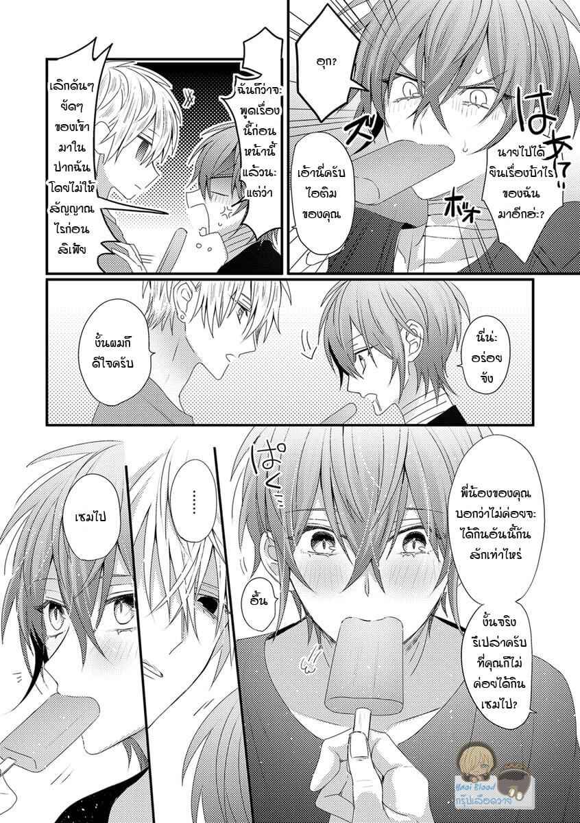 คว้าหัวใจ-นายอัลฟ่า-2-Bokura-ga-Tsugai-ni-Naru-Made-Ch.2-20