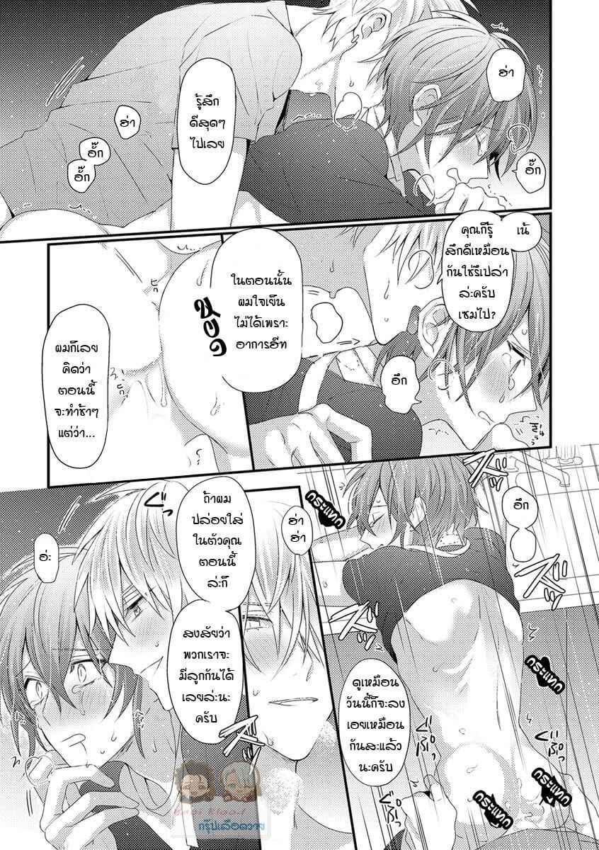 คว้าหัวใจ-นายอัลฟ่า-2-Bokura-ga-Tsugai-ni-Naru-Made-Ch.2-25