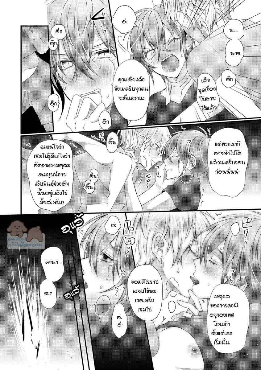 คว้าหัวใจ-นายอัลฟ่า-2-Bokura-ga-Tsugai-ni-Naru-Made-Ch.2-26