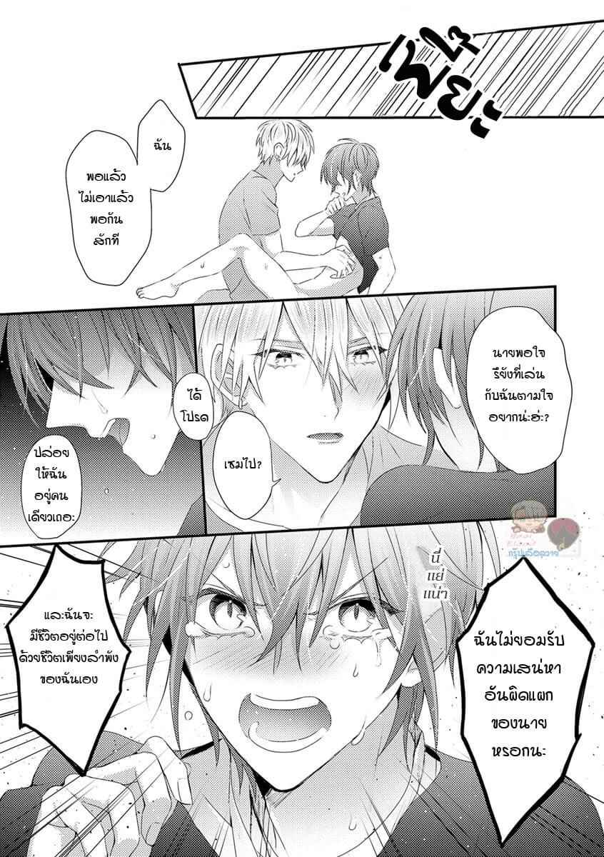 คว้าหัวใจ-นายอัลฟ่า-2-Bokura-ga-Tsugai-ni-Naru-Made-Ch.2-27