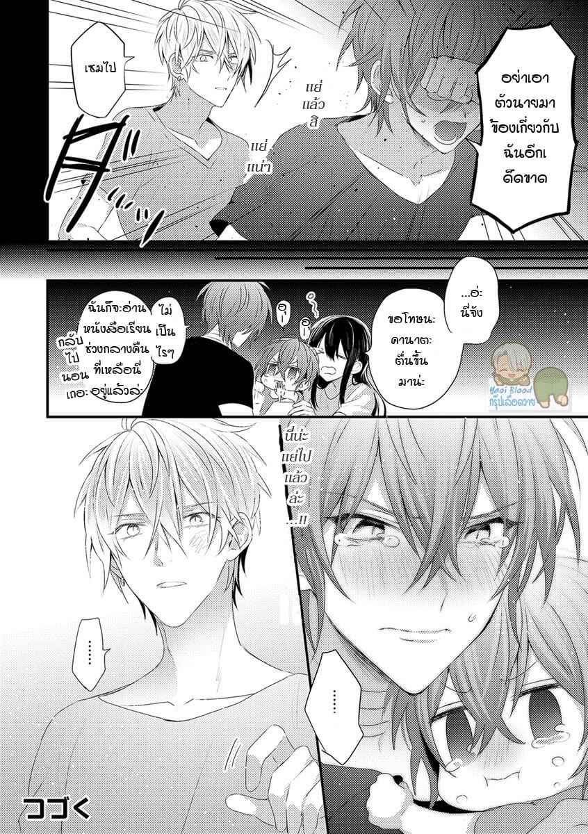 คว้าหัวใจ-นายอัลฟ่า-2-Bokura-ga-Tsugai-ni-Naru-Made-Ch.2-28