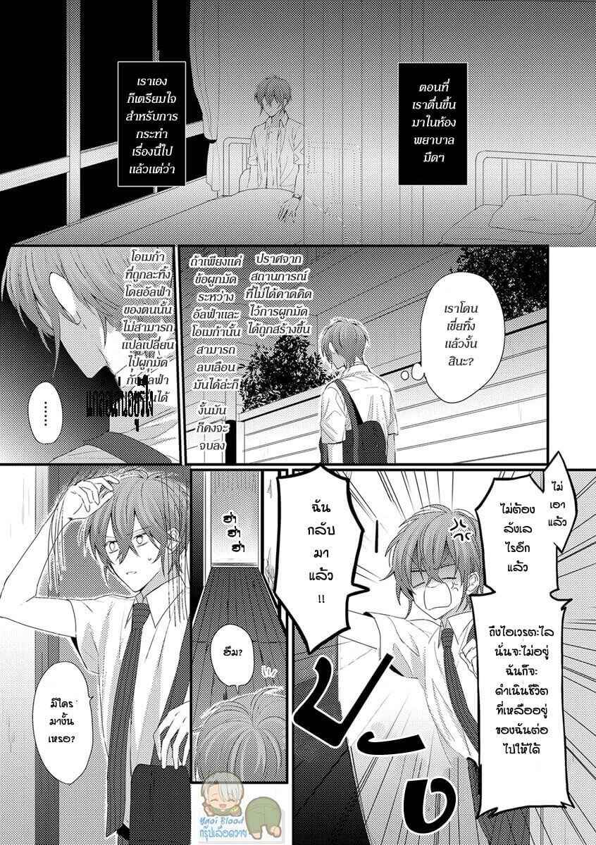 คว้าหัวใจ-นายอัลฟ่า-2-Bokura-ga-Tsugai-ni-Naru-Made-Ch.2-7