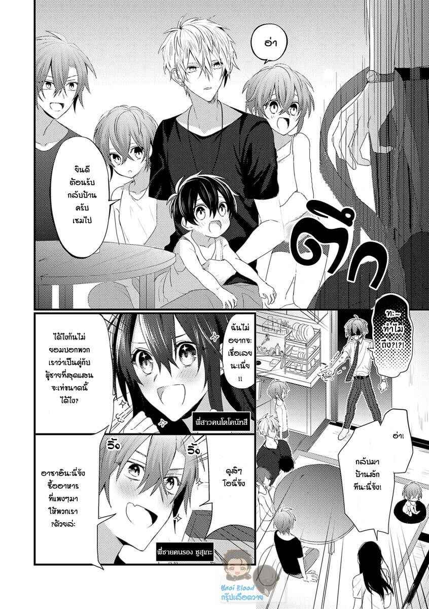 คว้าหัวใจ-นายอัลฟ่า-2-Bokura-ga-Tsugai-ni-Naru-Made-Ch.2-8