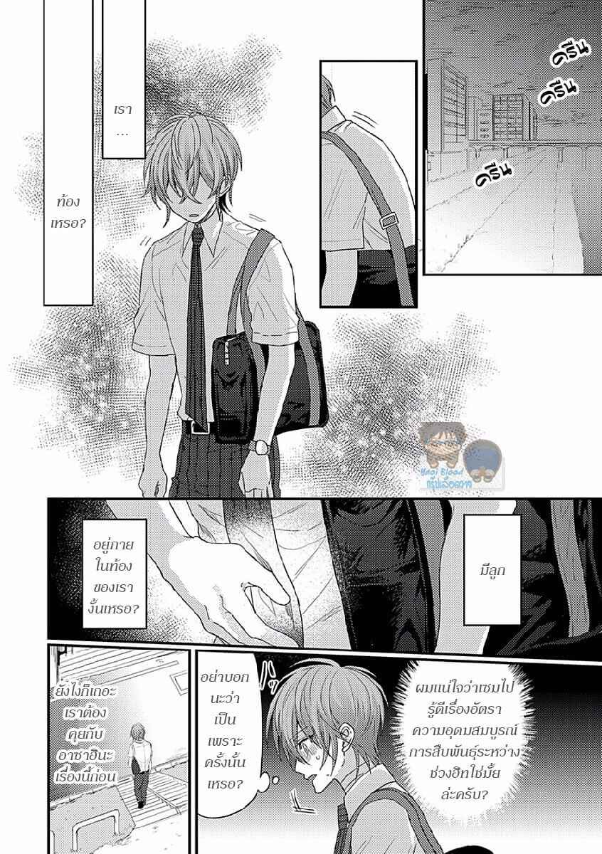 คว้าหัวใจ-นายอัลฟ่า-3-Bokura-ga-Tsugai-ni-Naru-Made-Ch.3-10