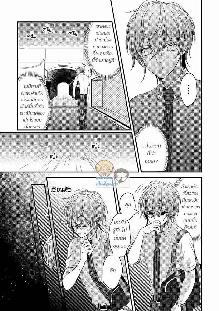 คว้าหัวใจ-นายอัลฟ่า-3-Bokura-ga-Tsugai-ni-Naru-Made-Ch.3-11