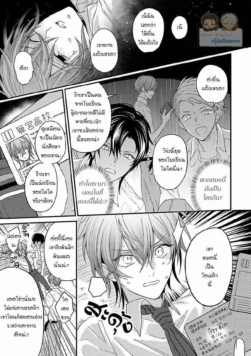 คว้าหัวใจ-นายอัลฟ่า-3-Bokura-ga-Tsugai-ni-Naru-Made-Ch.3-13