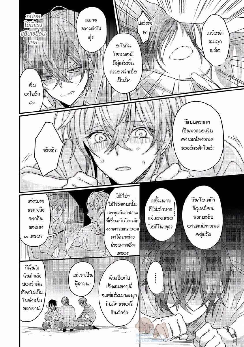 คว้าหัวใจ-นายอัลฟ่า-3-Bokura-ga-Tsugai-ni-Naru-Made-Ch.3-14