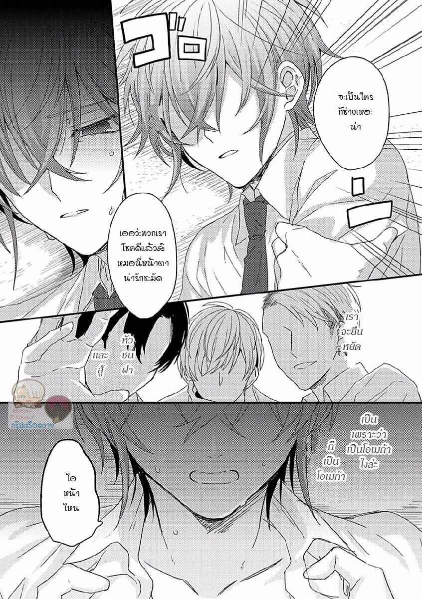 คว้าหัวใจ-นายอัลฟ่า-3-Bokura-ga-Tsugai-ni-Naru-Made-Ch.3-15