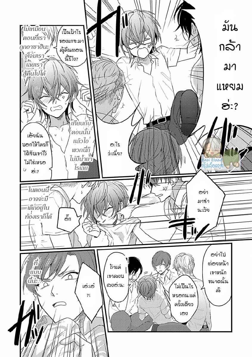 คว้าหัวใจ-นายอัลฟ่า-3-Bokura-ga-Tsugai-ni-Naru-Made-Ch.3-16