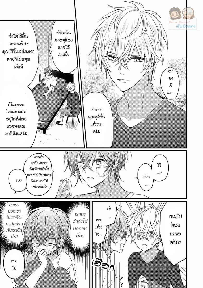 คว้าหัวใจ-นายอัลฟ่า-3-Bokura-ga-Tsugai-ni-Naru-Made-Ch.3-23