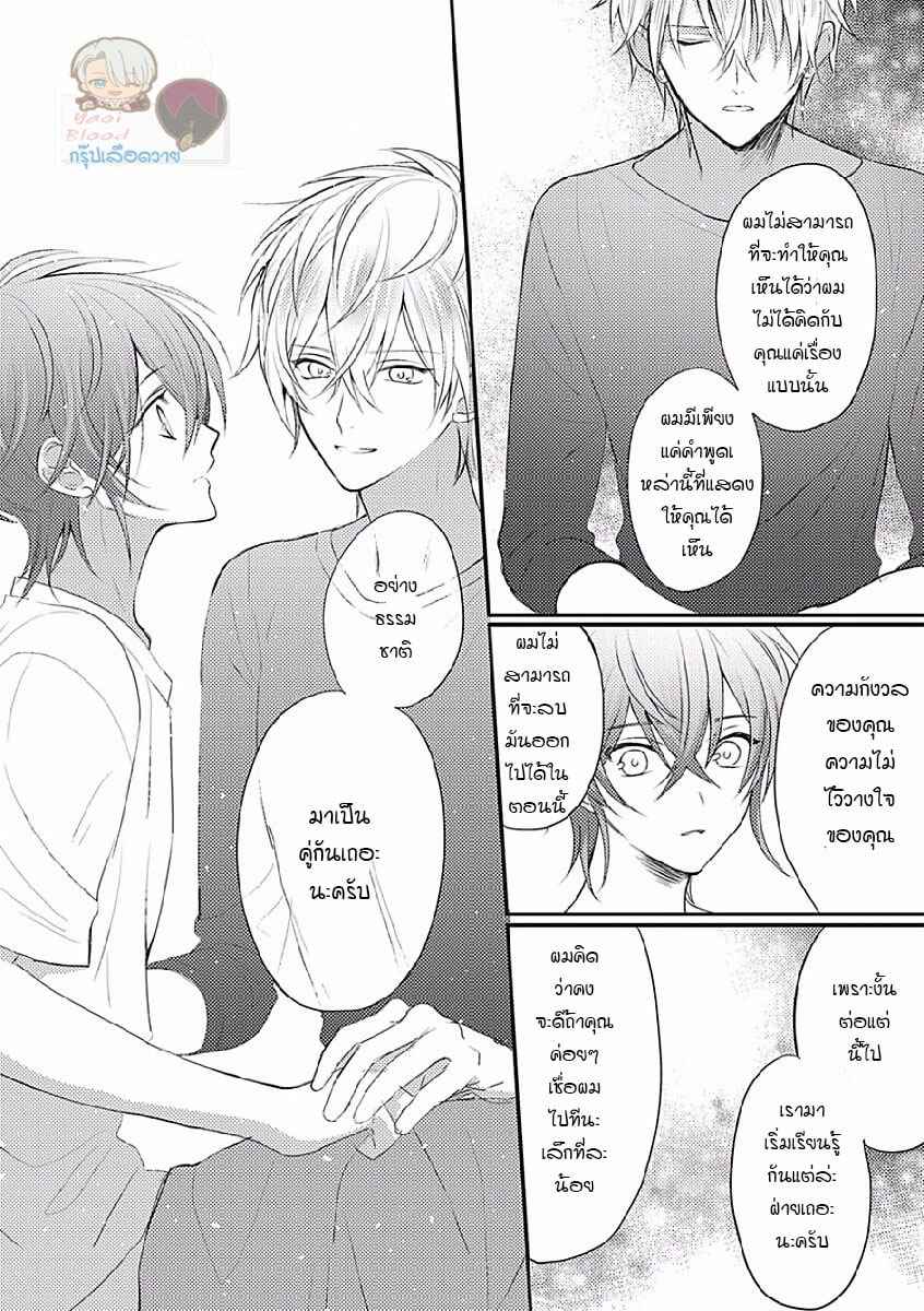 คว้าหัวใจ-นายอัลฟ่า-3-Bokura-ga-Tsugai-ni-Naru-Made-Ch.3-26